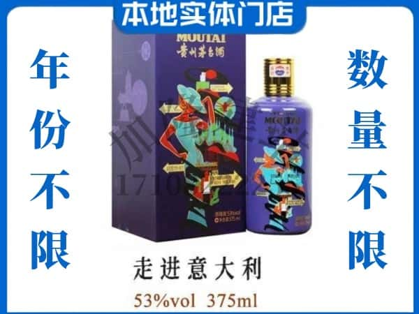 保定市顺平回收贵州茅台酒走进意大利.jpg